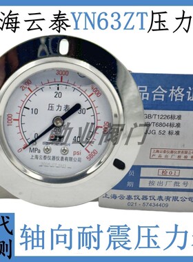 上海云泰耐震压力表YN63ZT 40MPA/5800psi耐震不锈钢博迅灭菌器用