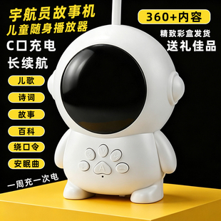 2026款宇航员故事机儿童早教播放器宝宝国学诗词经典儿歌智能玩具