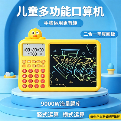 【学习辅助】儿童训练机数学自动练习机加减乘除0-15岁智能口算机