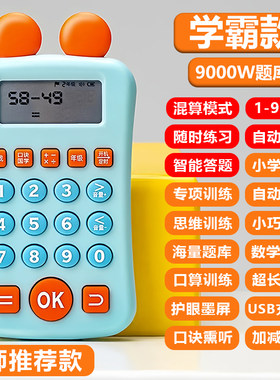 【学校推荐】儿童智能早教口算机1-9年级数学训练学习机加减乘除