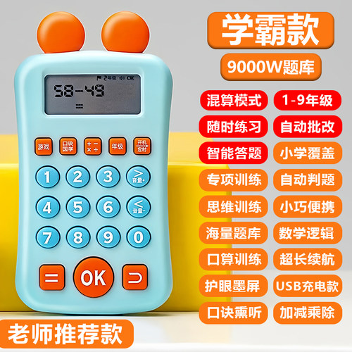 【学校推荐】儿童智能早教口算机1-9年级数学训练学习机加减乘除