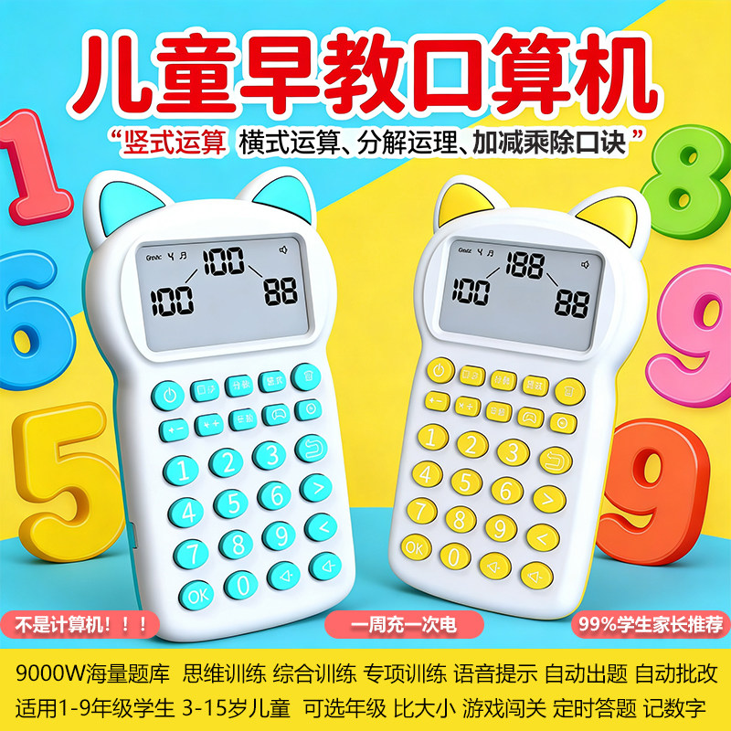 2026卡通猫耳口算练习机儿童数学启蒙智能计算器1-9年级自动出