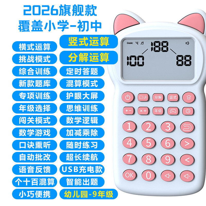 【算数锻炼】儿童智能早教口算机1-9年级数学训练学习机加减乘除