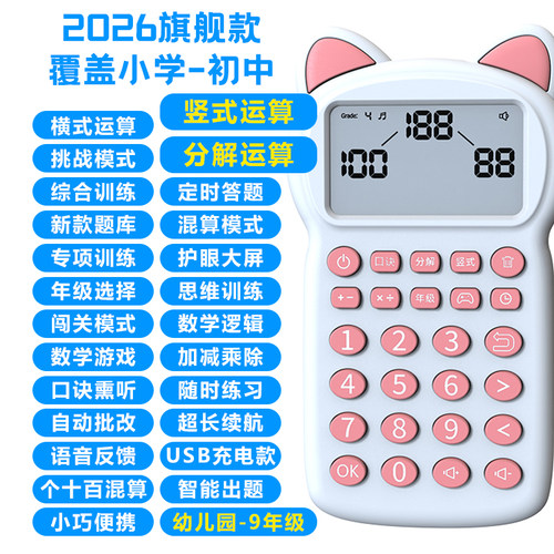 【算数锻炼】儿童智能早教口算机1-9年级数学训练学习机加减乘除