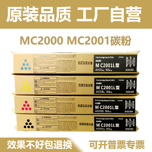 理光原装碳粉MC2001MC2000C2500