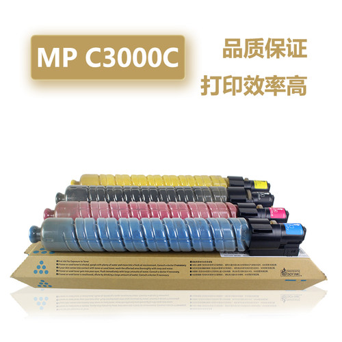 理光MPC3000C原装碳粉C3030粉盒