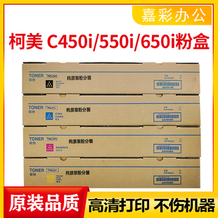 C450i C550i墨盒C650i 品质柯美TN626粉盒 原装 柯美tn626碳粉