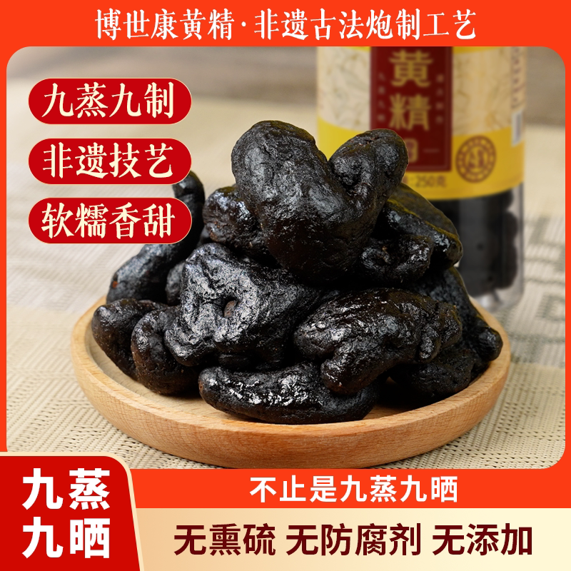 博世康九蒸九晒九制黄精中药材图片