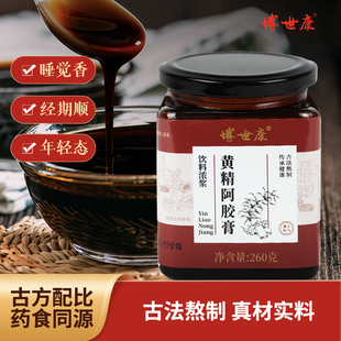 博世康黄精阿胶膏九蒸九晒黄精