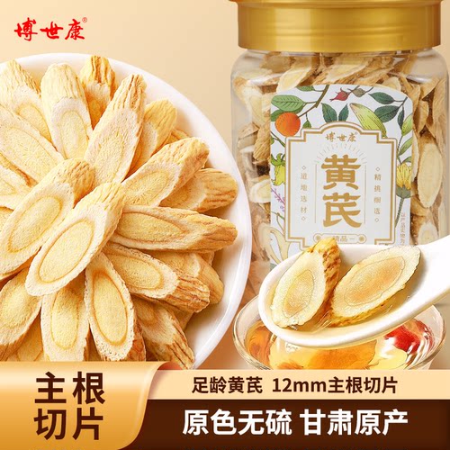 博世康甘肃黄芪中药材正品泡水