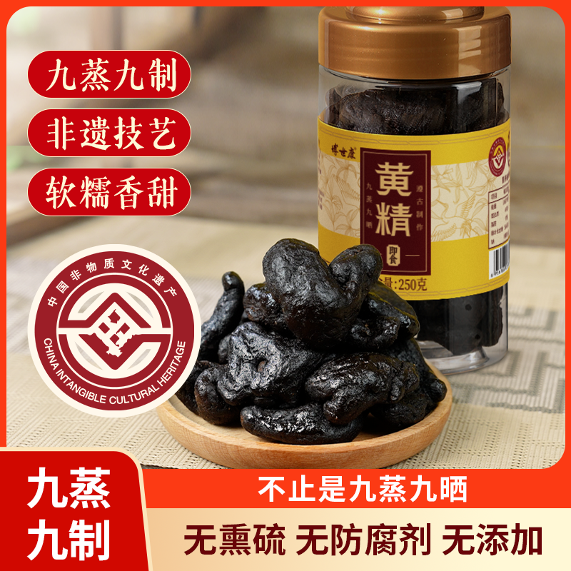 博世康黄精九蒸九制九晒黄精茶正品官方旗舰店黄精中药材即食泡水