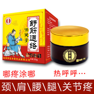 腰椎颈椎肩周腰肌劳损膝盖疼脖子痛关节痛舒筋通络膏透皮热炙灸膏