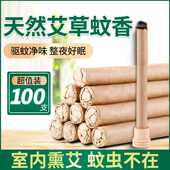 驱蚊艾草蚊香棒加粗环保户野外艾叶家用孕妇儿童室内熏香天然艾条