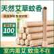 驱蚊艾草蚊香棒加粗环保户野外艾叶家用孕妇儿童室内熏香天然艾条