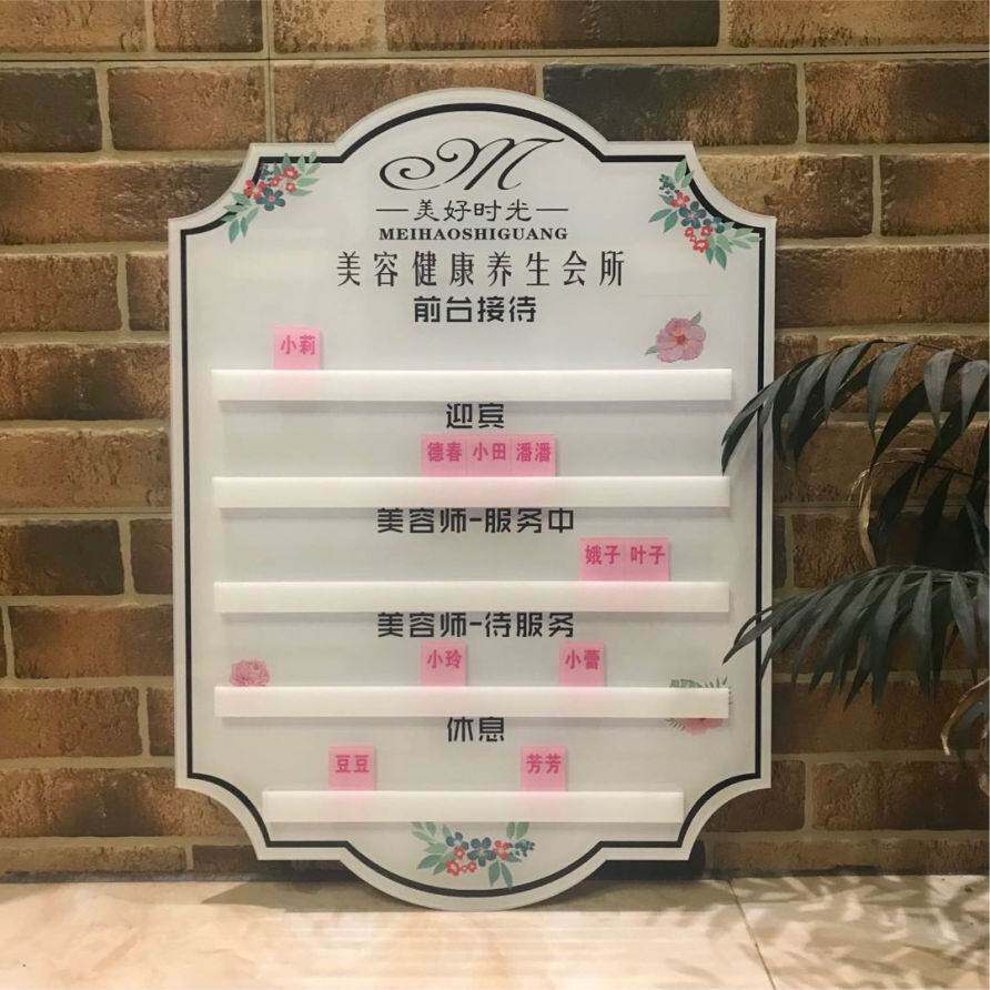美容师美甲美发理发轮牌表流水轮流值轮班去向工作状态牌定做