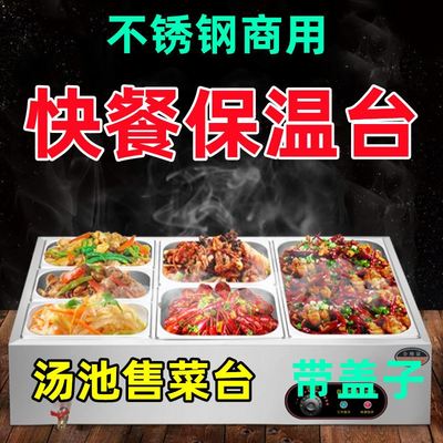 低浅型保温台臊子浇头五格盒饭水浴快餐食堂打菜买加热菜售饭汤池