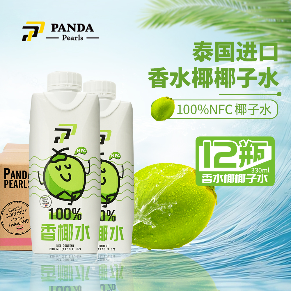 PANDAPEARLS泰国进口椰子水330ml