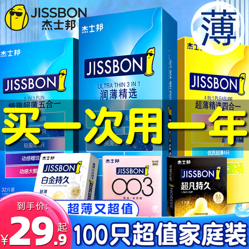 【囤货装】杰士邦避孕套旗舰店正品超薄安全套男用夫妻情趣易高潮