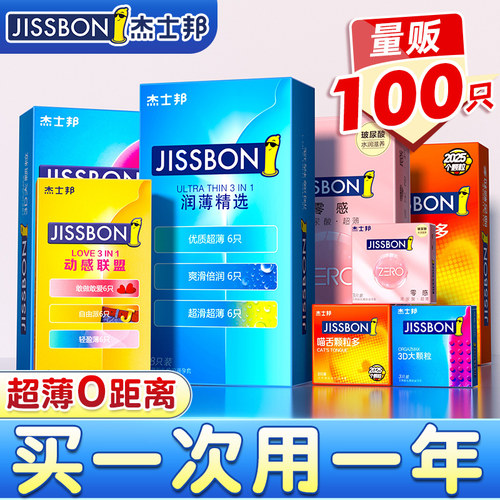 杰士邦避孕套001超薄官方正品旗舰店家庭装100只安全套套男用bytt