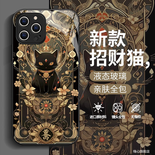 苹果系列招财黑猫国风新年手机壳