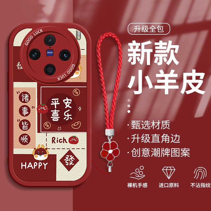 vivoX系列新年款平安喜乐手机壳
