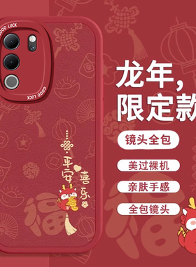 适用vivos18pro手机壳s17卡通新款vivos16pro硅胶t软壳s5新年红色s15简约s12镜头全包s10e外壳9e防摔s1保护套