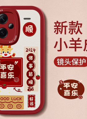适用红米note13pro+手机壳卡通新款12turbo硅胶软壳新年11r红色可爱国风11epro镜头10全包9外壳8防摔7保护套