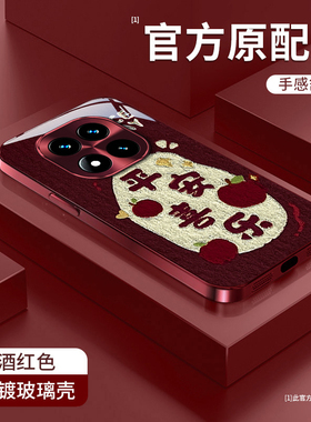 适用红米Note14Pro+手机壳新款Note13Pro国潮时尚文字12Turbo红色平安喜乐11TPro玻璃保护套全包防摔外壳