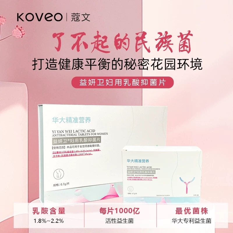 新品上市华大精准益妍卫妇用乳酸抑片女性私处护理美容院同款,洗护清洁剂/卫生巾/纸/香薰,私处保养,淘宝优惠券,粉丝福利购,淘宝优惠卷