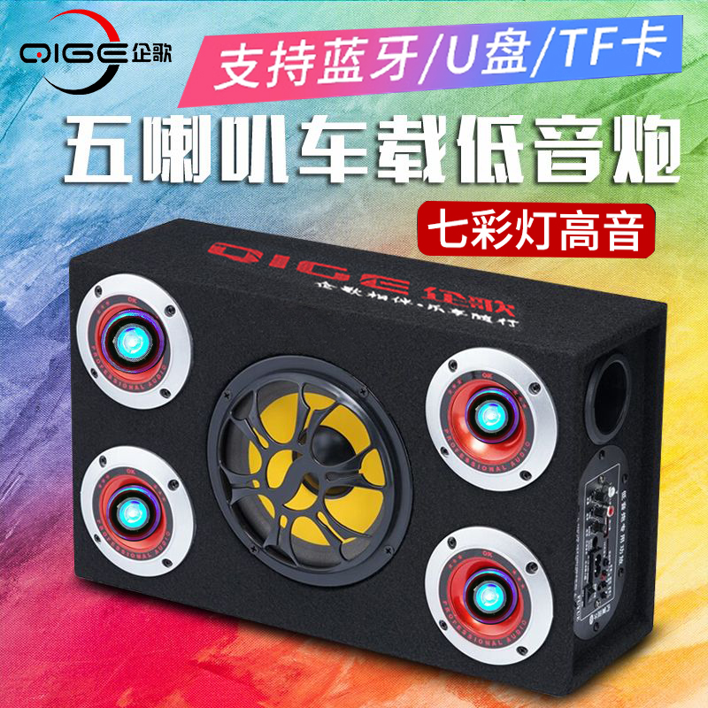 新款升级带灯5喇叭车载蓝牙低音炮12V24V220V音响方K歌重低音音箱