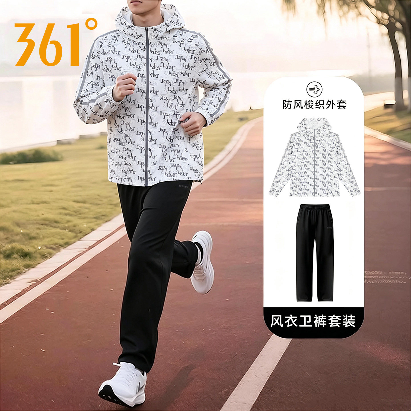 361休闲套装男2026秋季新款宽松连帽满印风衣速干直筒长裤两件套