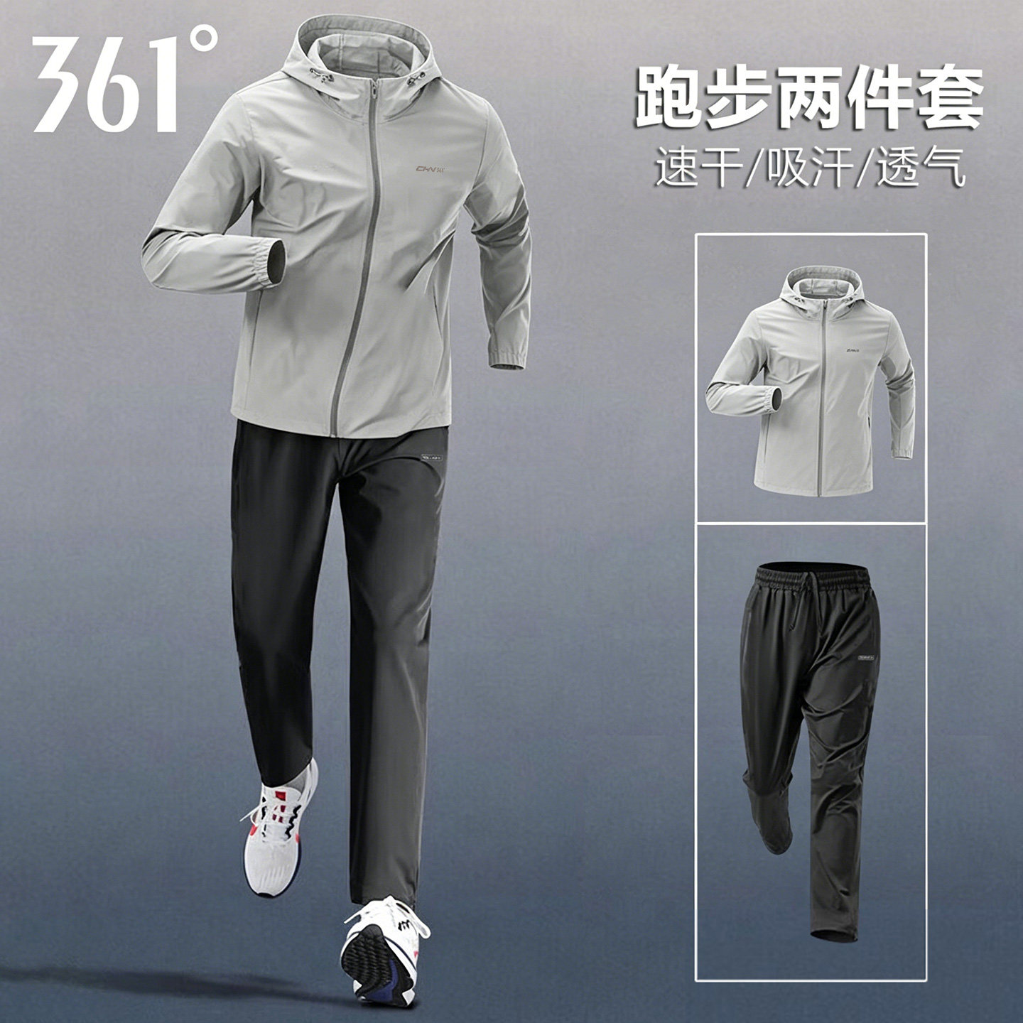 361运动套装男2026夏季薄款连帽风衣外套速干直筒长裤户外两件套