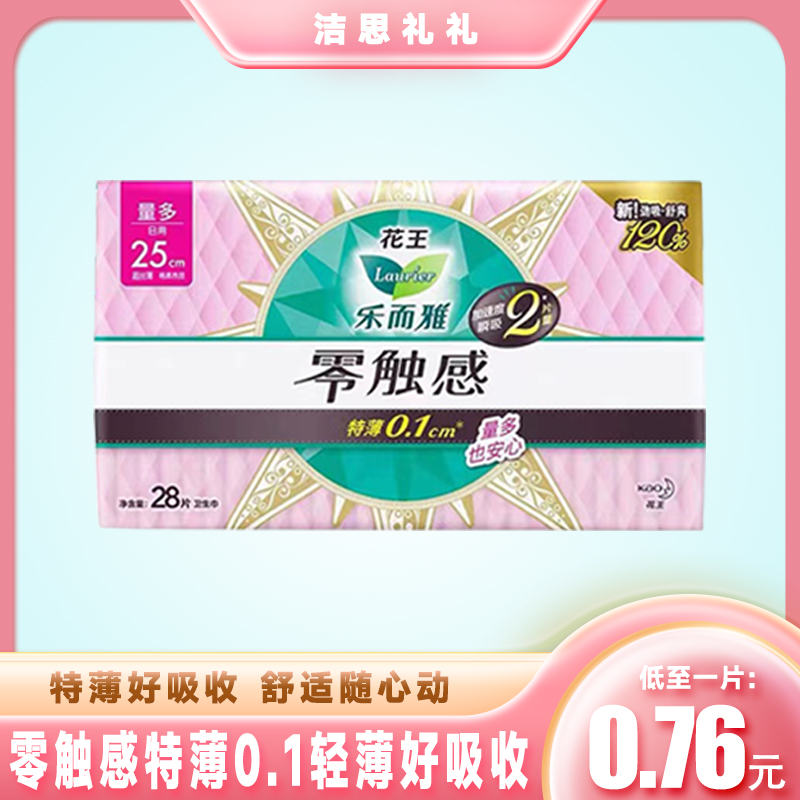 乐而雅卫生巾250mm0.1日用棉柔