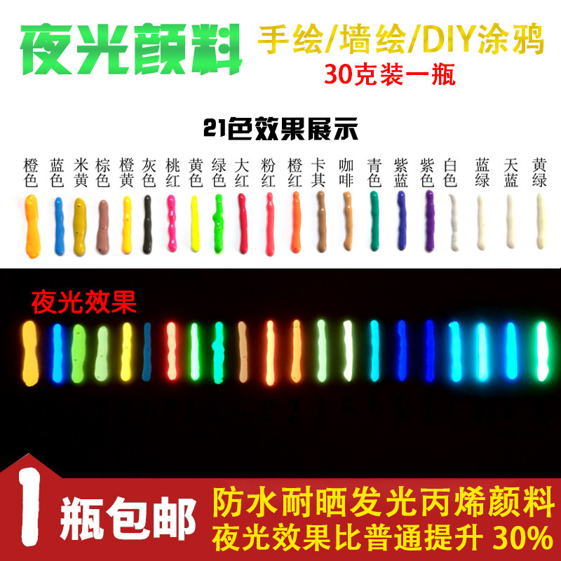 手绘画夜光漆艺术丙烯颜料超高亮防水发光油漆荧光夜光粉涂料套装