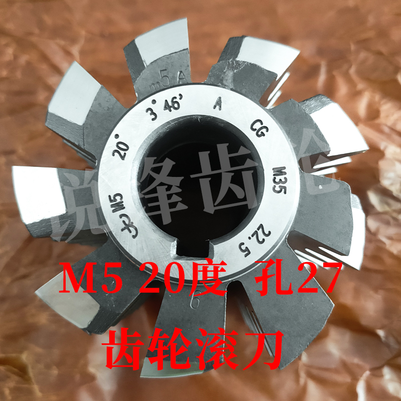 太工M35齿轮滚刀 M5 压力角20度 内孔27 整体含钴材料