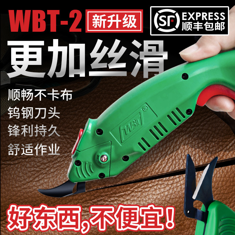 wbt-2电剪刀裁布机手持裁缝剪刀神器皮革专用服装充电修边机小型图片