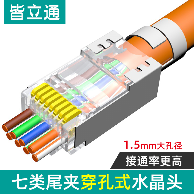 七类通孔水晶头镀金万兆ca6a超六类屏蔽粗网线CAT7铜壳穿孔式接头