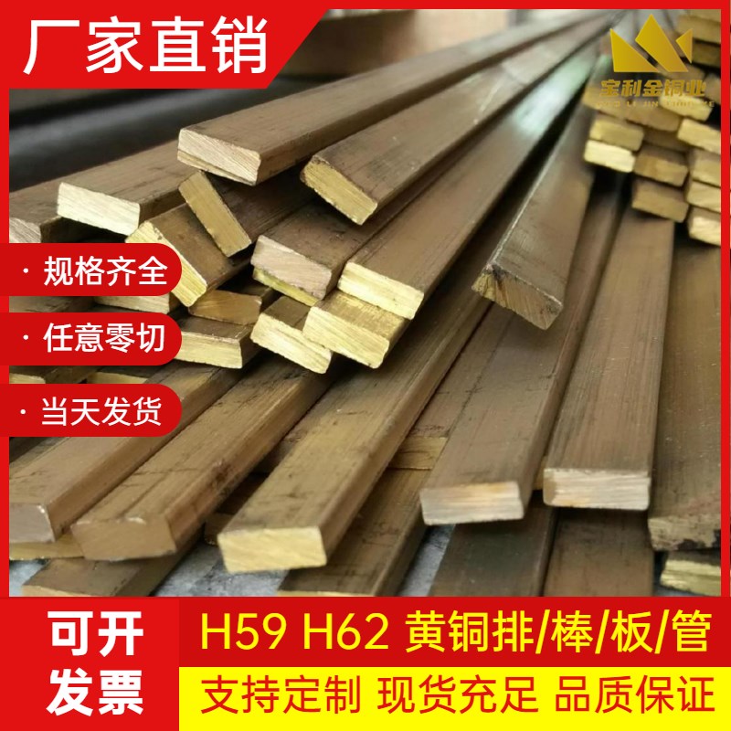 H62实心黄铜扁条H59黄铜板条型材黄铜排材料黄铜棒可零切加工订制