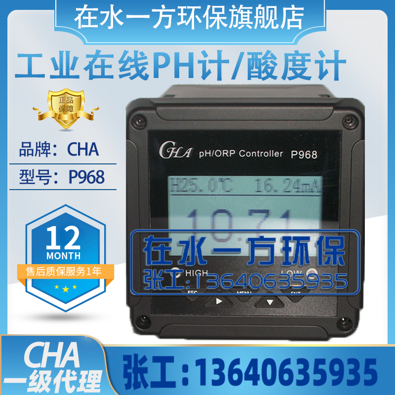 P968在线式PH计仪表酸度计ORP计污水处理工业PH/ORP控制器PH电极