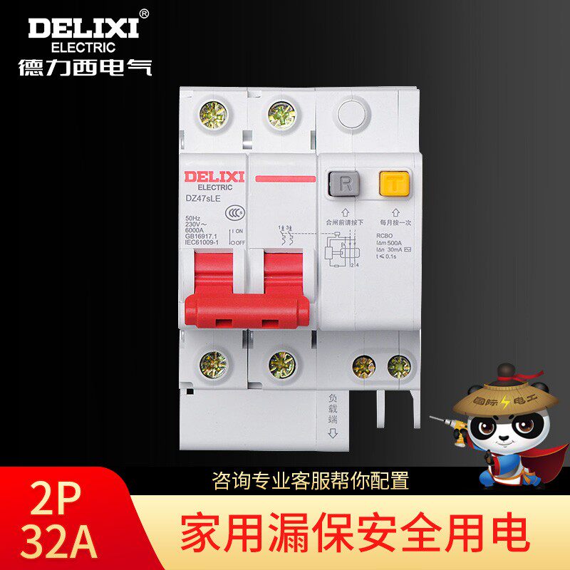 (漏保2P32A )漏电断路器  漏电保护器 漏电空气开关 双P