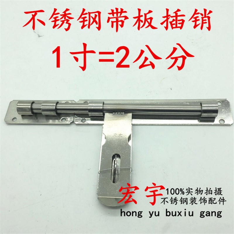 201304大板插销,带板插不锈钢带板门插销明门栓大门防盗金属门