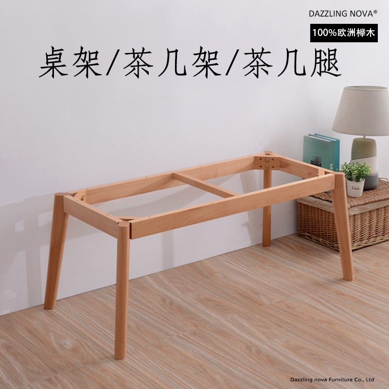 将星家具茶几架茶几脚实木脚角几边几架榉木尺寸可定制桌子腿桌架