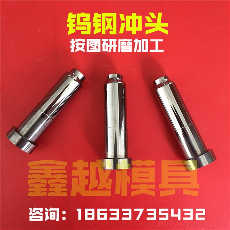 钨钢冲头拉伸模具焊接冲棒 凸模按图定制 高硬度耐磨硬质合金加工