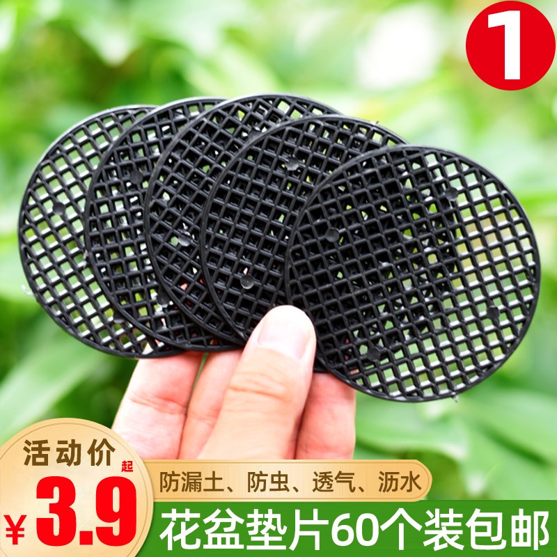 花盆网垫垫底网片多肉盆垫片垫底网片底孔垫网防漏网垫花盆垫片