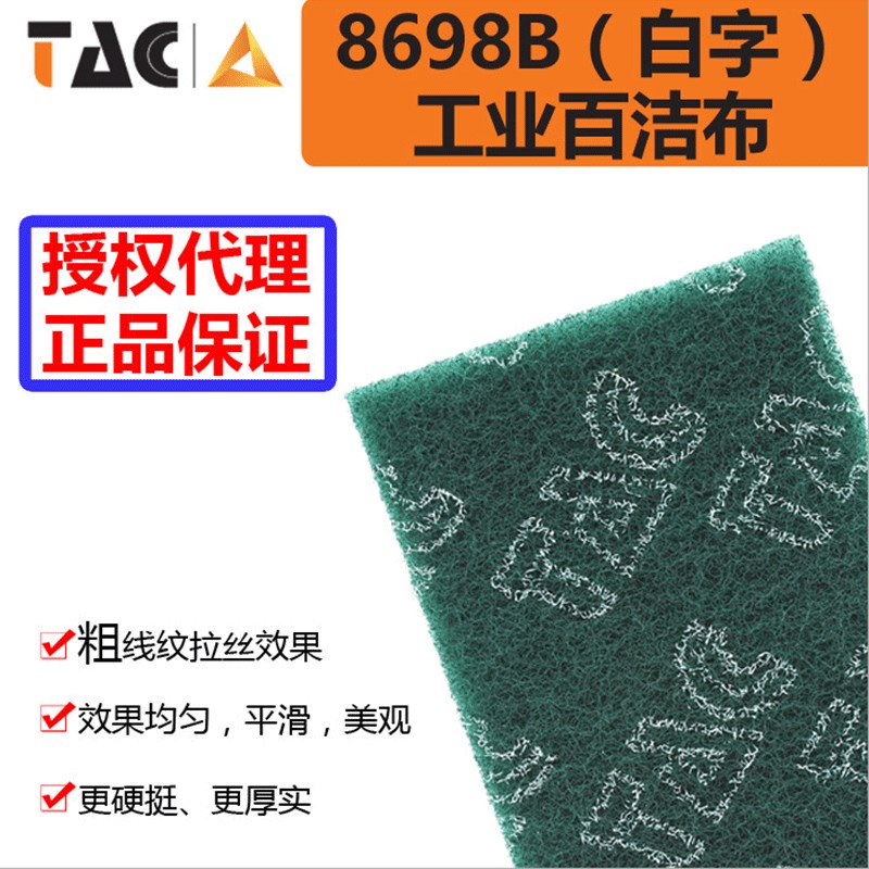 加厚工业级不锈钢拉丝百洁布厨房洗碗除锈金刚砂百洁布刷锅百洁布图片