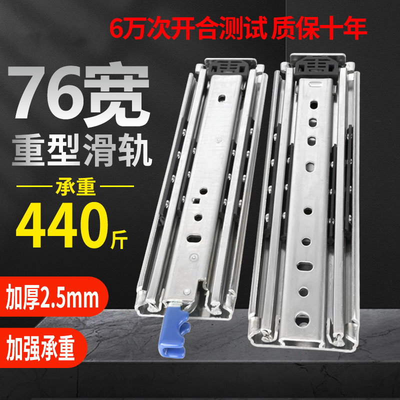 76宽工业重型滑轨三节抽屉滑道轨道侧装承重导轨自锁房车抽拉轨道