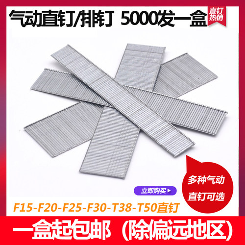 气动枪钉汽钉直钉排钉装潢钉F30 F25 F20 F15气排钉T型钉气动钉枪
