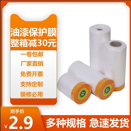 喷漆遮蔽膜保护汽车家具防尘美纹纸和纸胶带装修油漆防护膜遮蔽膜