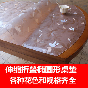 伸缩折叠椭圆形塑料桌布印花软玻璃防水防油加厚圆桌面胶垫保护垫