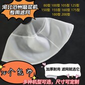 沧州铁狮磨浆机豆浆机过滤网布豆渣家用商用磨豆配件专用过滤网子